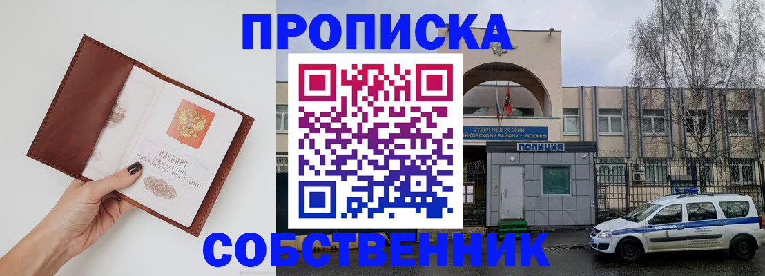 прописка ребенка в Новом Уренгое
