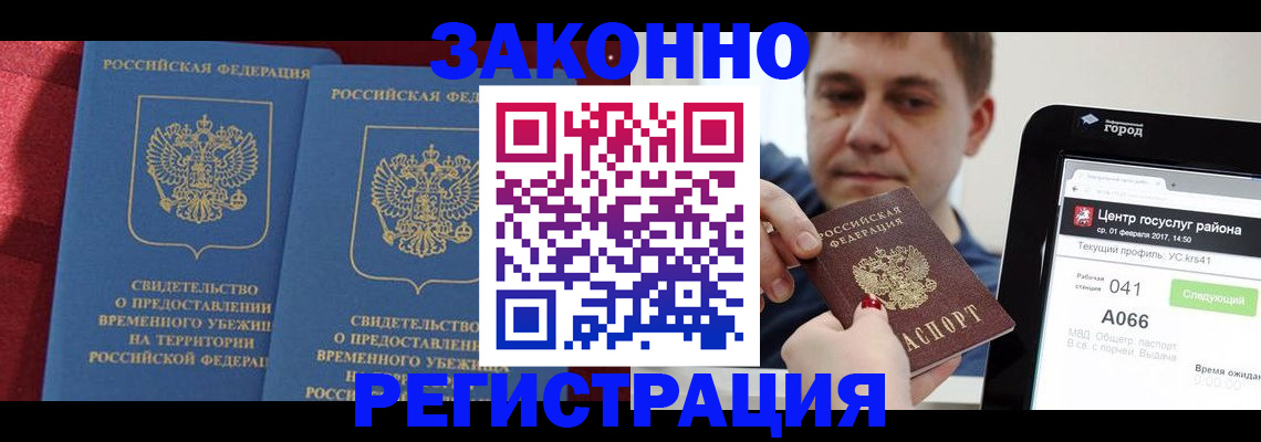 временная регистрация госуслуги в Новом Уренгое