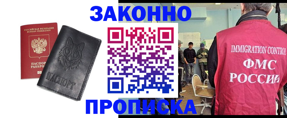 где прописаться в Новом Уренгое